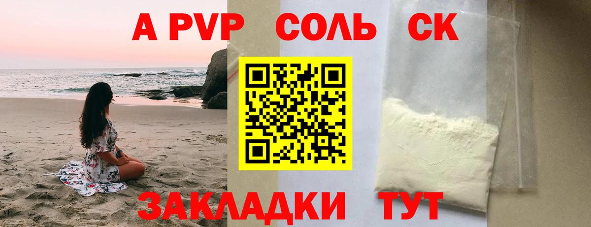 купить   Alpha PVP мука  Волгоград  Вход с VPN  Alfa_PVP Соль  Альфа ПВП кристаллы 
