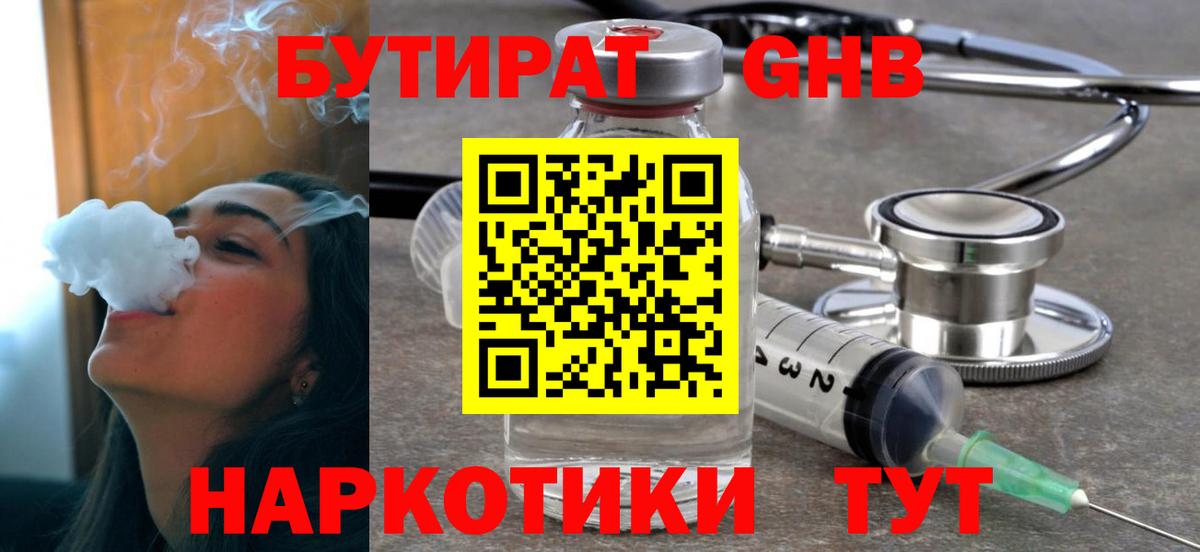 Бутират BDO  Вход с VPN  Волгоград 