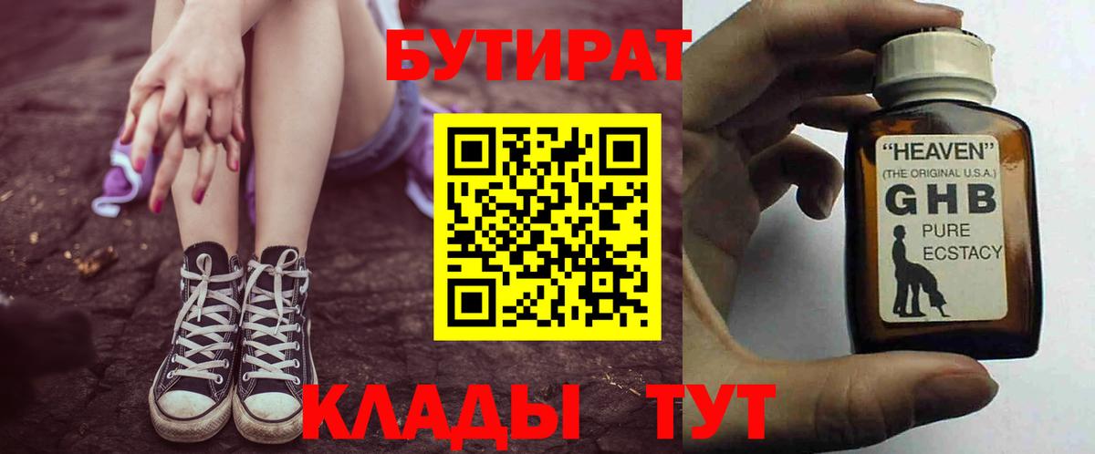 БУТИРАТ оксибутират Волгоград