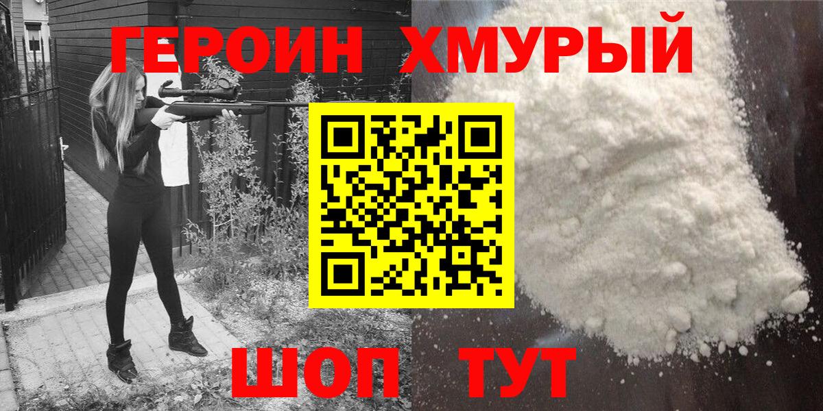 Волгоград  ГЕРОИН гречка  Вход с VPN 