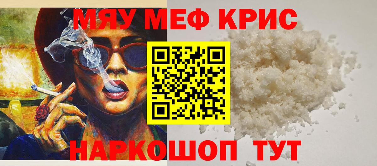 Волгоград  Меф  Вход с VPN  МЕФ мука  МЯУ-МЯУ мука 